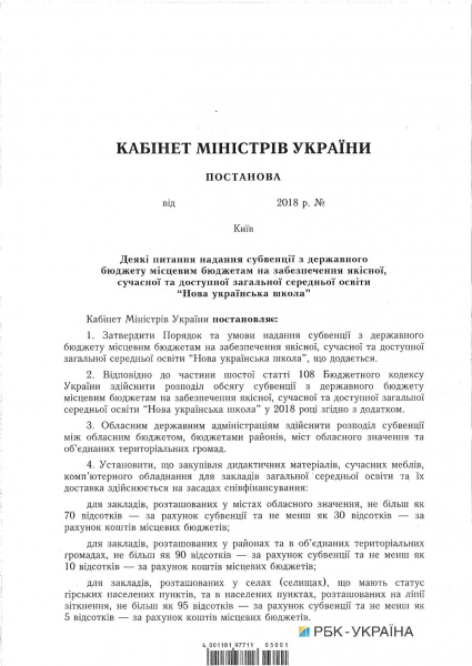 Кабмин направил 1,9 млрд гривен на поддержку территориальных общин