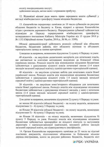Кабмин направил 1,9 млрд гривен на поддержку территориальных общин