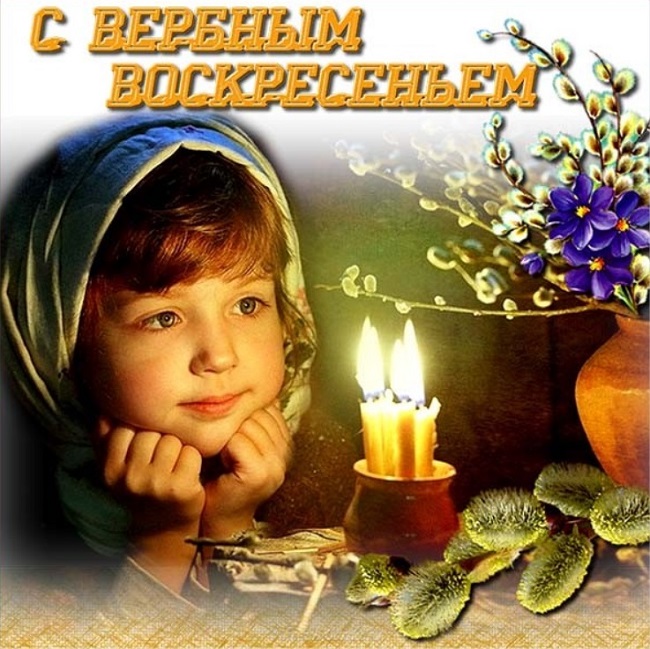 Вербное воскресенье 2020: традиции, что нельзя делать, открытки и поздравления