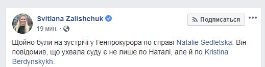 Луценко подтвердил, что ГПУ получила доступ к телефонам Седлецкой и Бердинских, - нардеп