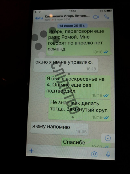 Журналісти опублікували листування Онищенка з оточенням Порошенко
