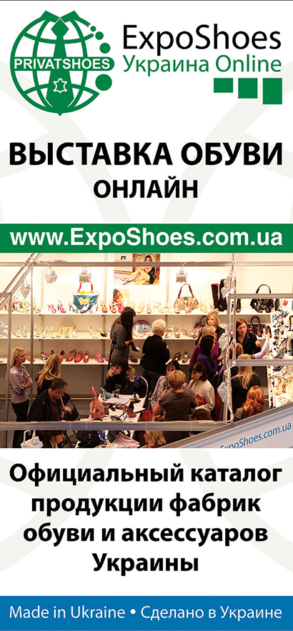 От продаж на рынке до лидирующей оптовой интернет-площадки обуви. Портал проекта ExpoShoes Online Украина