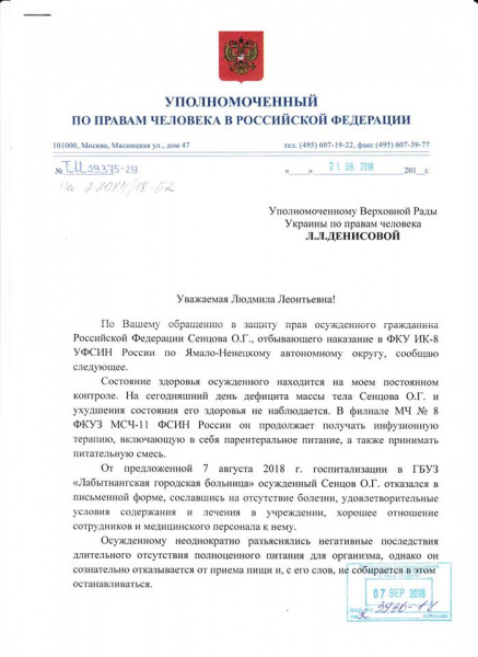 Омбудсмен РФ рассказала о состоянии здоровья Сенцова