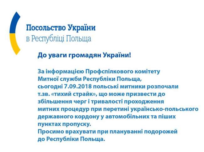 На границе с Украиной польские таможенники начали &quot;тихую забастовку&quot;