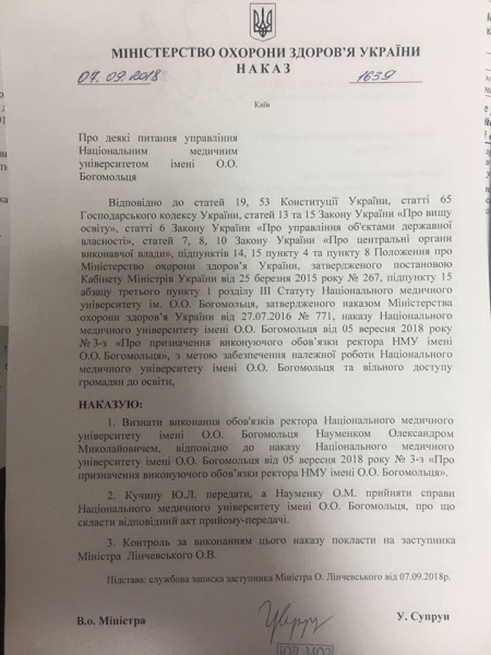 Обрання ректорів Одеського медуніверситету та НМУ ім. Богомольця було незаконним, - МОЗ
