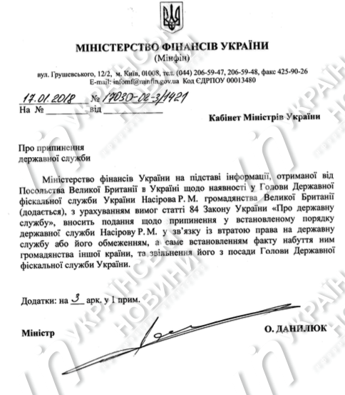 Мінфін подав подання про звільнення Насірова
