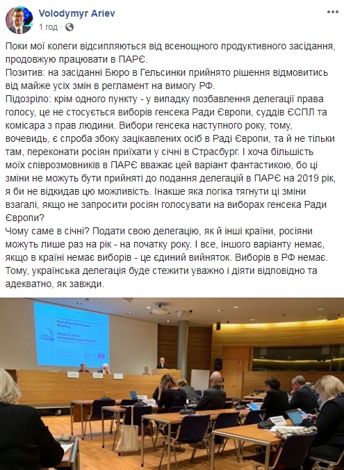 У ПАРЄ відмовилися від усіх запропонованих Росією змін в регламент, крім однієї