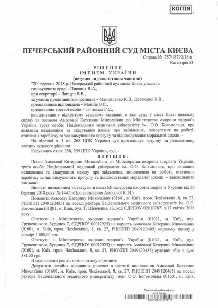 Печерський суд поновив Амосову на посаді ректора медуніверситету ім. Богомольця