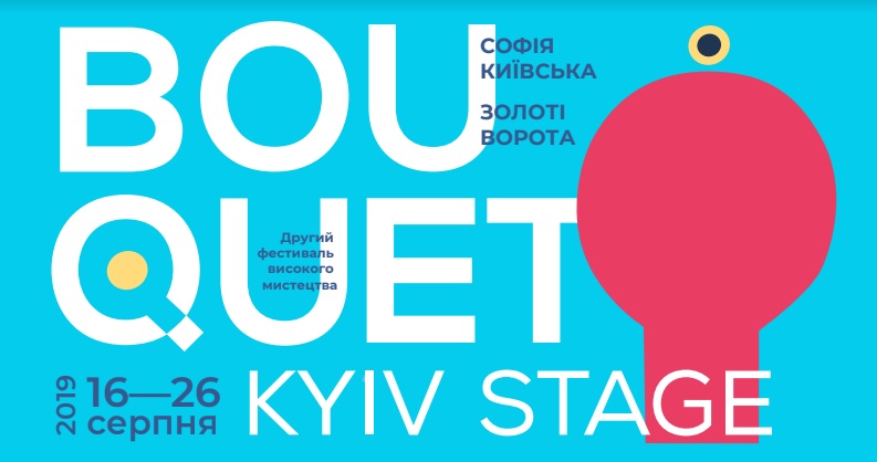Фестиваль Bouquet Kyiv Stage состоится в августе под открытым небом в Софии Киевской и музее &quot;Золотые ворота&quot;