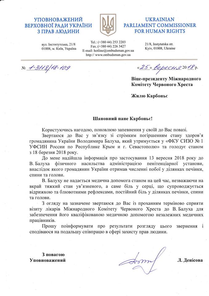 Денісова направила листа віце-президенту МКЧХ через погіршенням стану Балуха