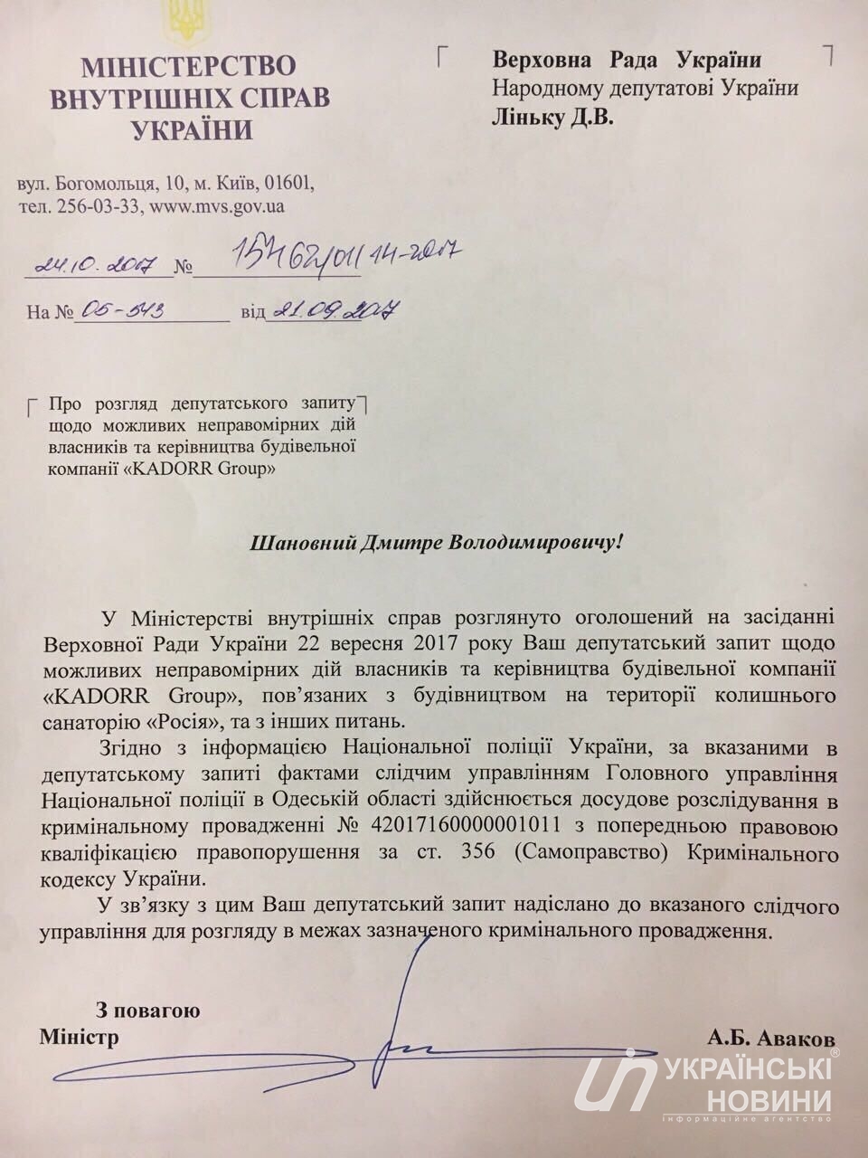 В Одеській області поліція розслідує можливі неправомірні дії Kadorr Group
