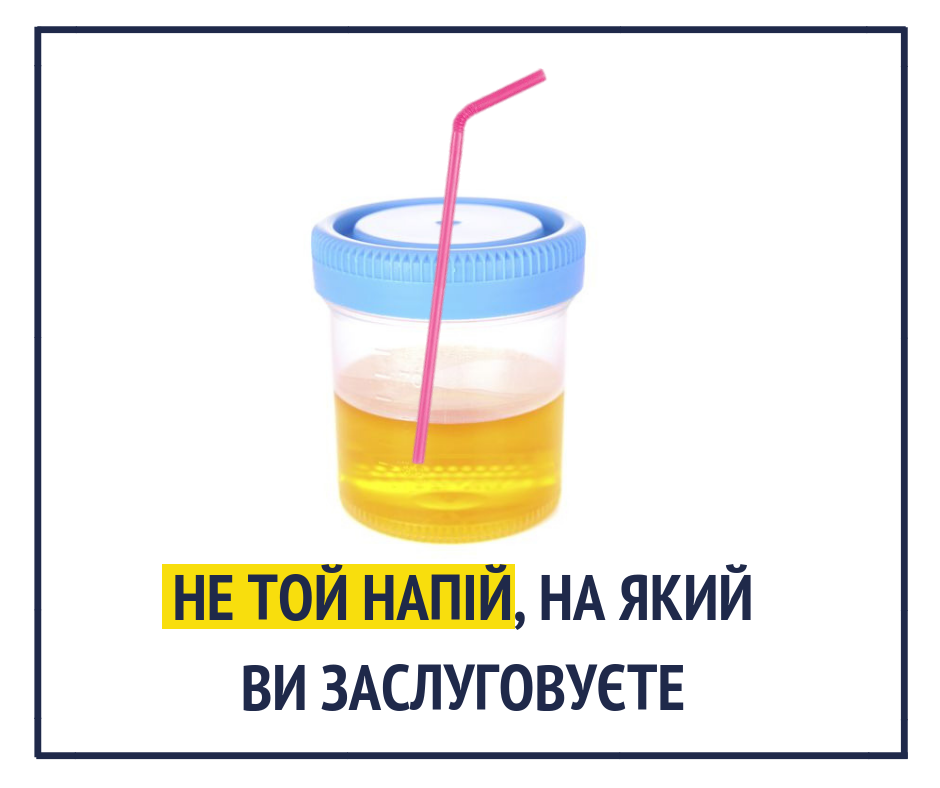 "Сеча – вода життя"? Супрун розвіяла міфи про уринотерапии