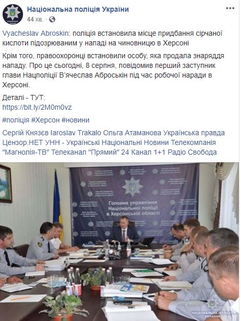 Напад на Гандзюк: поліція встановила продавця кислоти