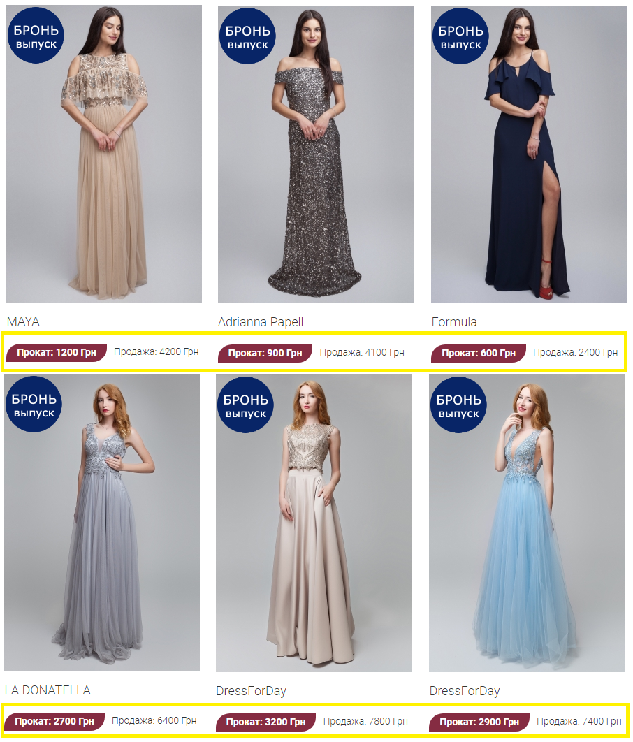 Прокат Выпускного платья