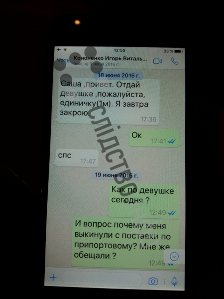 Журналісти опублікували листування Онищенка з оточенням Порошенко