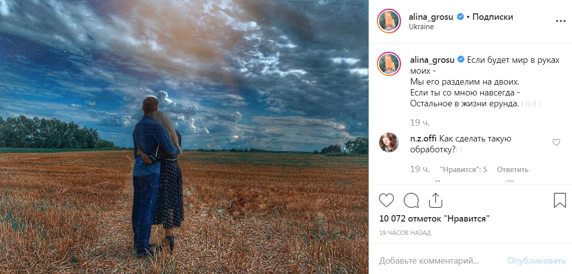 "Ты со мною навсегда": Алина Гросу растрогала романтичным кадром с мужем
