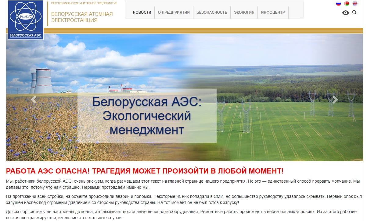 Сайт БелАЭС взломали неизвестные хакеры