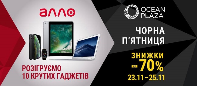 Скидки в Ocean Plaza