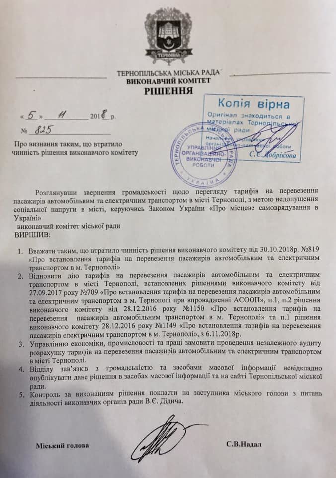 У Тернополі скасували нові тарифи на проїзд у громадському транспорті