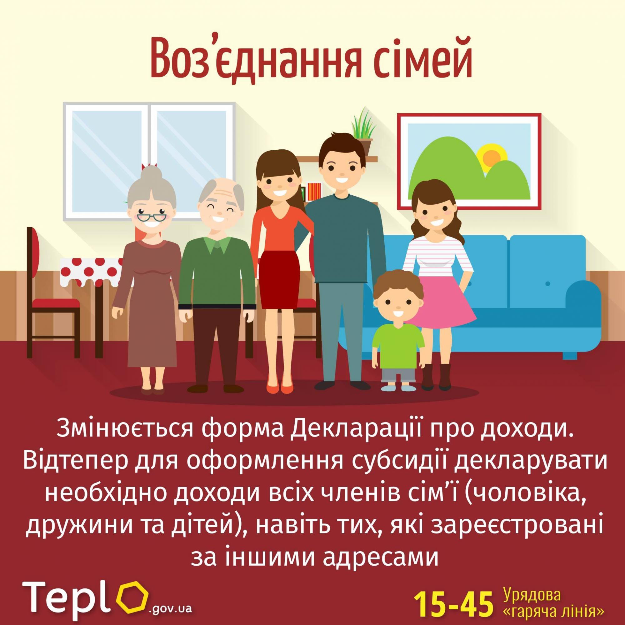 Минсоцполитики изменило форму декларации для получения субсидии