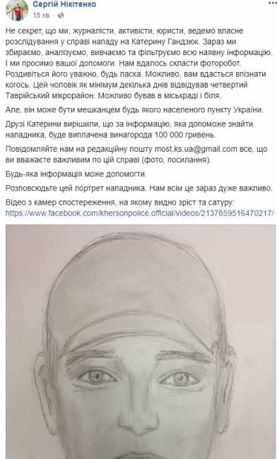 Напад на радницю мера Херсона: складено фоторобот зловмисника