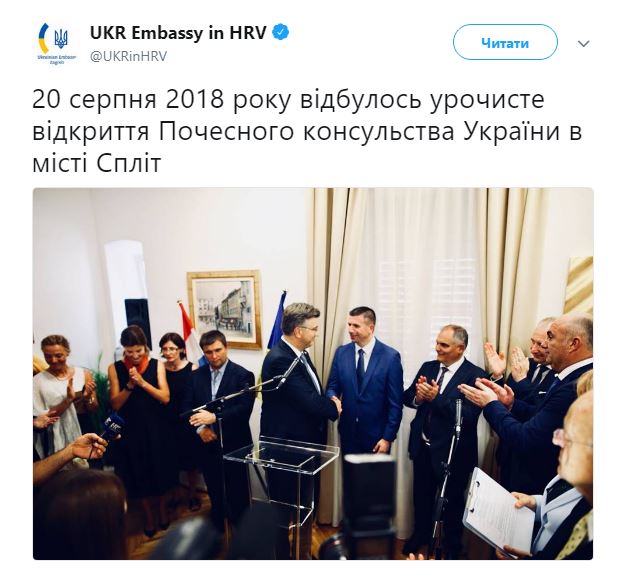 У Хорватії відкрили почесне консульство України