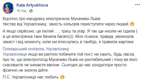 Лютий треш і угар від Укрзалізниці: перевізник потрапив у черговий скандал (відео)