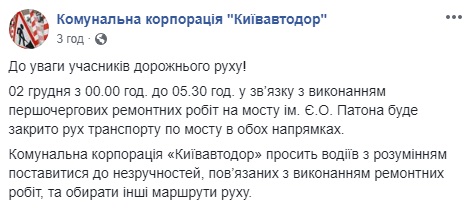 У Києві на вихідних закриють рух на мосту Патона