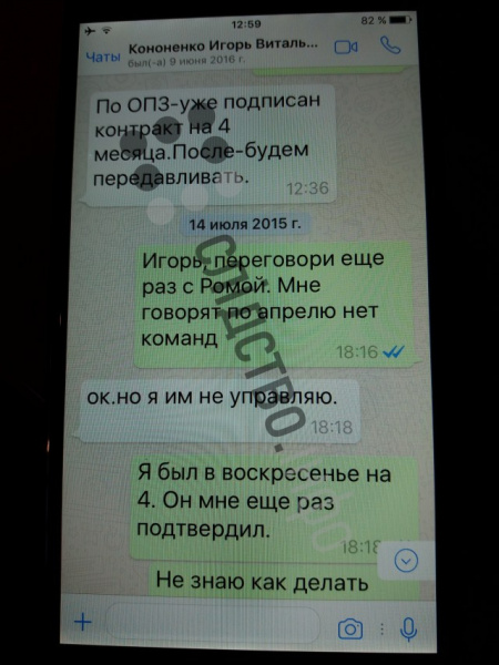 Журналісти опублікували листування Онищенка з оточенням Порошенко