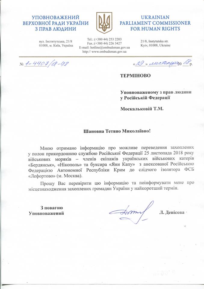 Денісова вимагає від омбудсмена РФ повідомити про перебування українських моряків