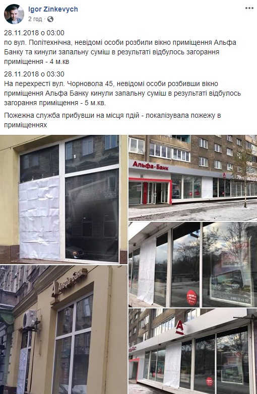 У Львові вночі горіли два відділення &quot;Альфа Банку&quot;