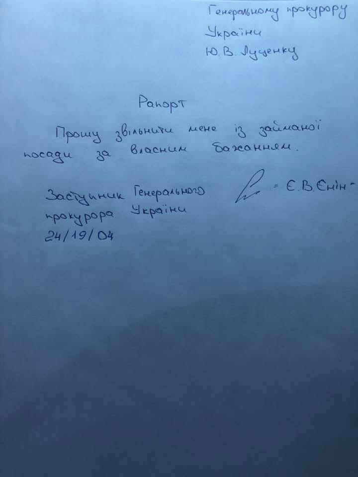 Заступник Луценка подав у відставку