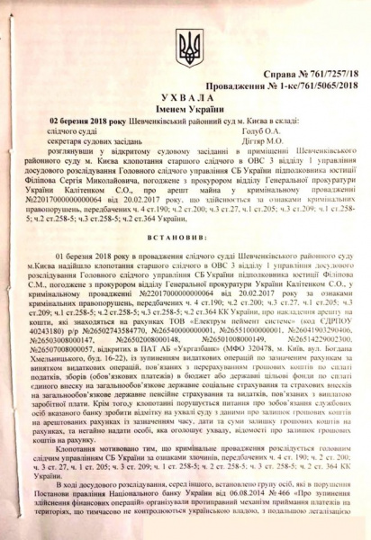 Суд заарештував рахунки &quot;Електрум пеймент систем&quot; в &quot;Укргазбанку&quot;