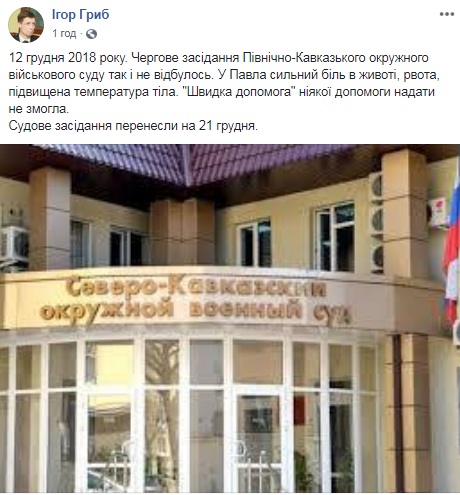 Суд у справі політв'язня Гриба перенесли