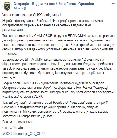 Боевики разрушили десятки жилых домов на Донбассе