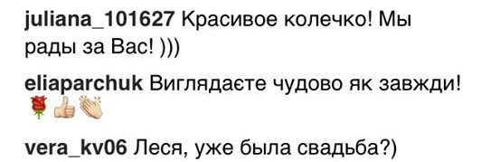 "Ты помолвлена?" Леся Никитюк заинтриговала поклонников кольцом на пальце