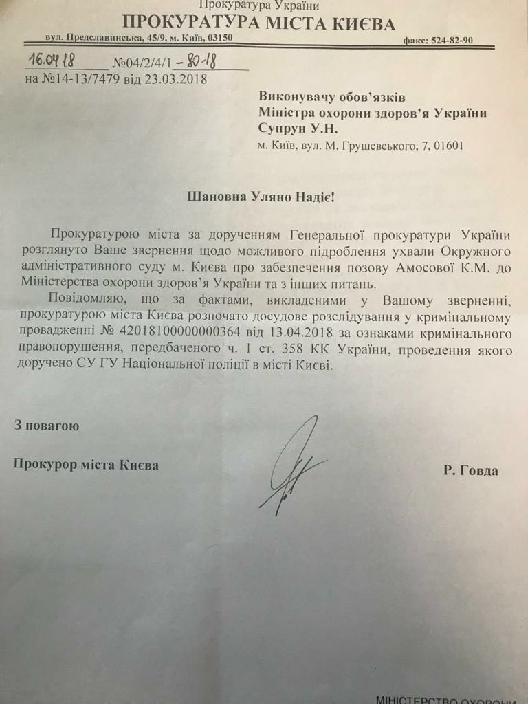 В Минздраве опровергают информацию о повторном возобновлении Амосовой в должности