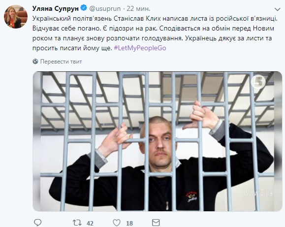 У політв'язня Клиха погіршився стан здоров'я