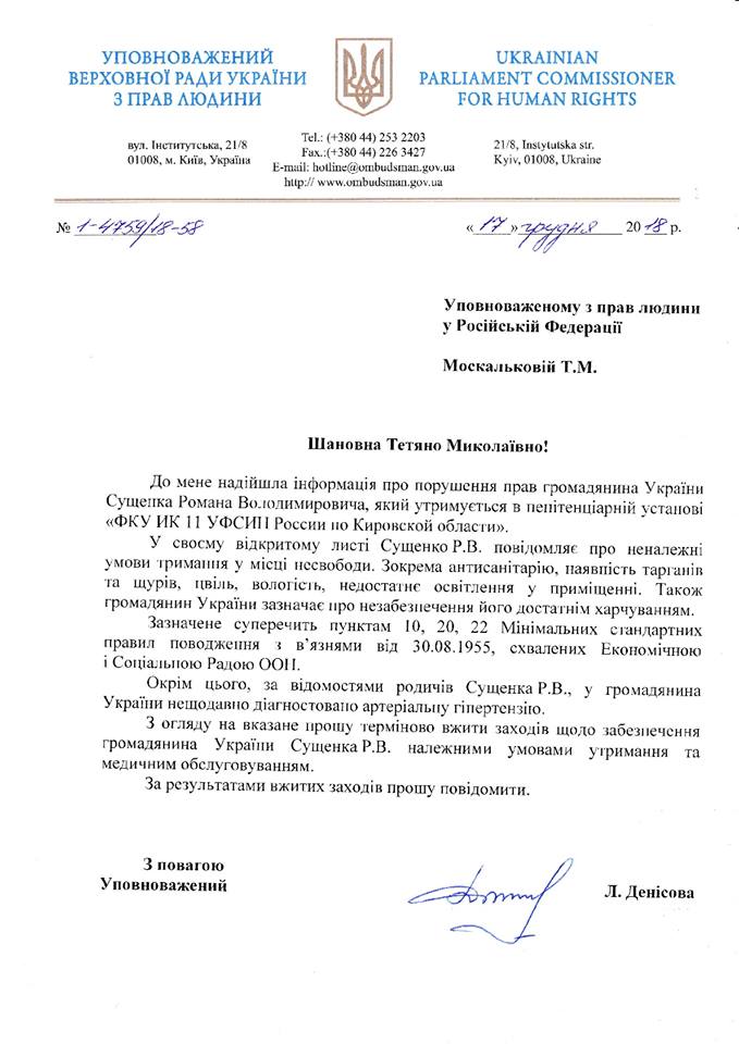 Денисова требует предоставить Сущенко медицинскую помощь