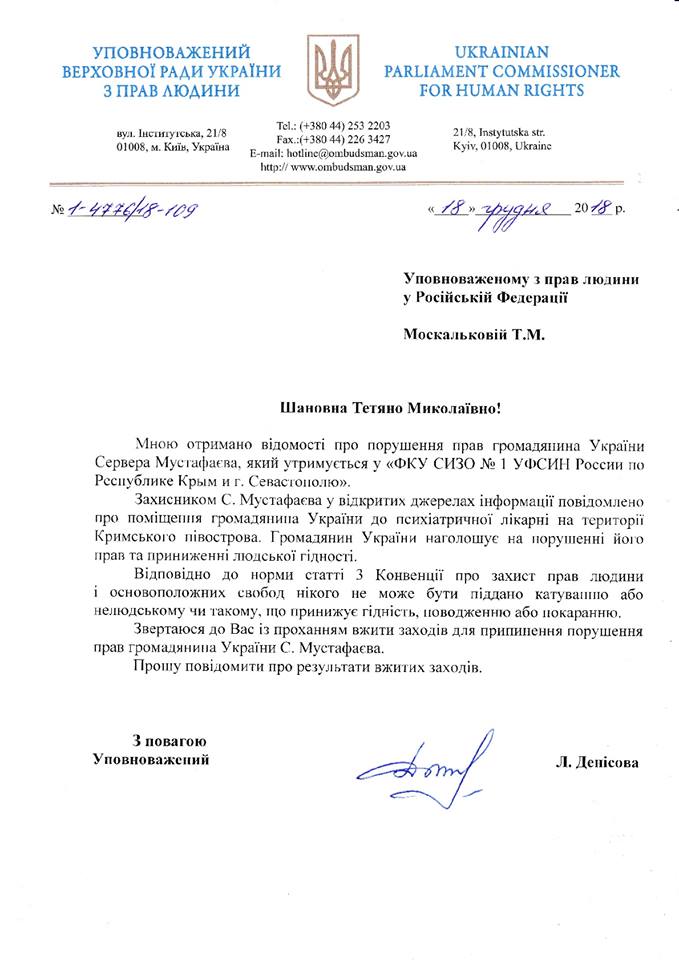 Денисова требует прекратить нарушения прав политзаключенного Мустафаева