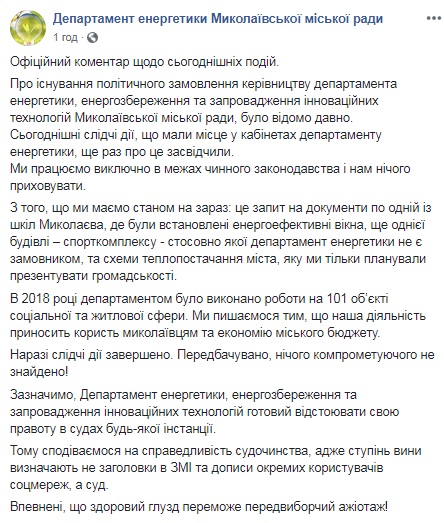 В Николаевском горсовете связали обыски с выборами