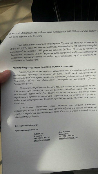 Ryanair презентував свої маршрути з України