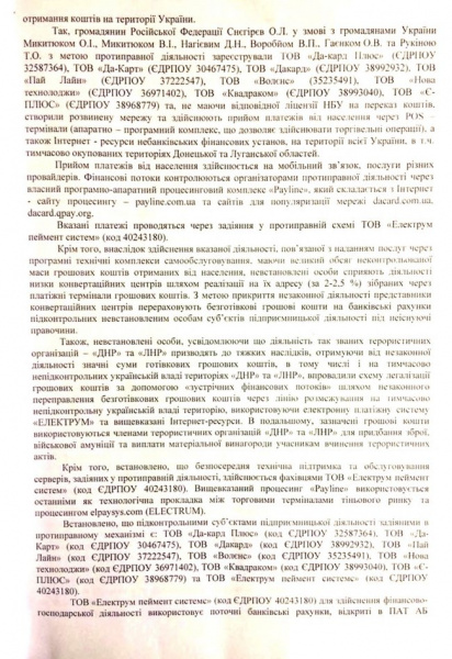 Суд заарештував рахунки &quot;Електрум пеймент систем&quot; в &quot;Укргазбанку&quot;
