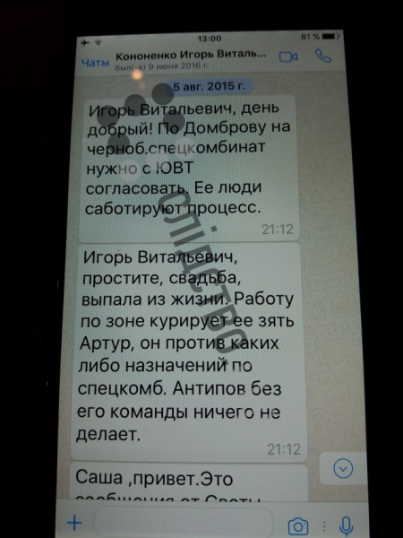 Журналісти опублікували листування Онищенка з оточенням Порошенко