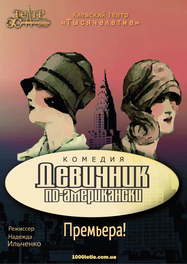 Комедия "Девичник по-американски"