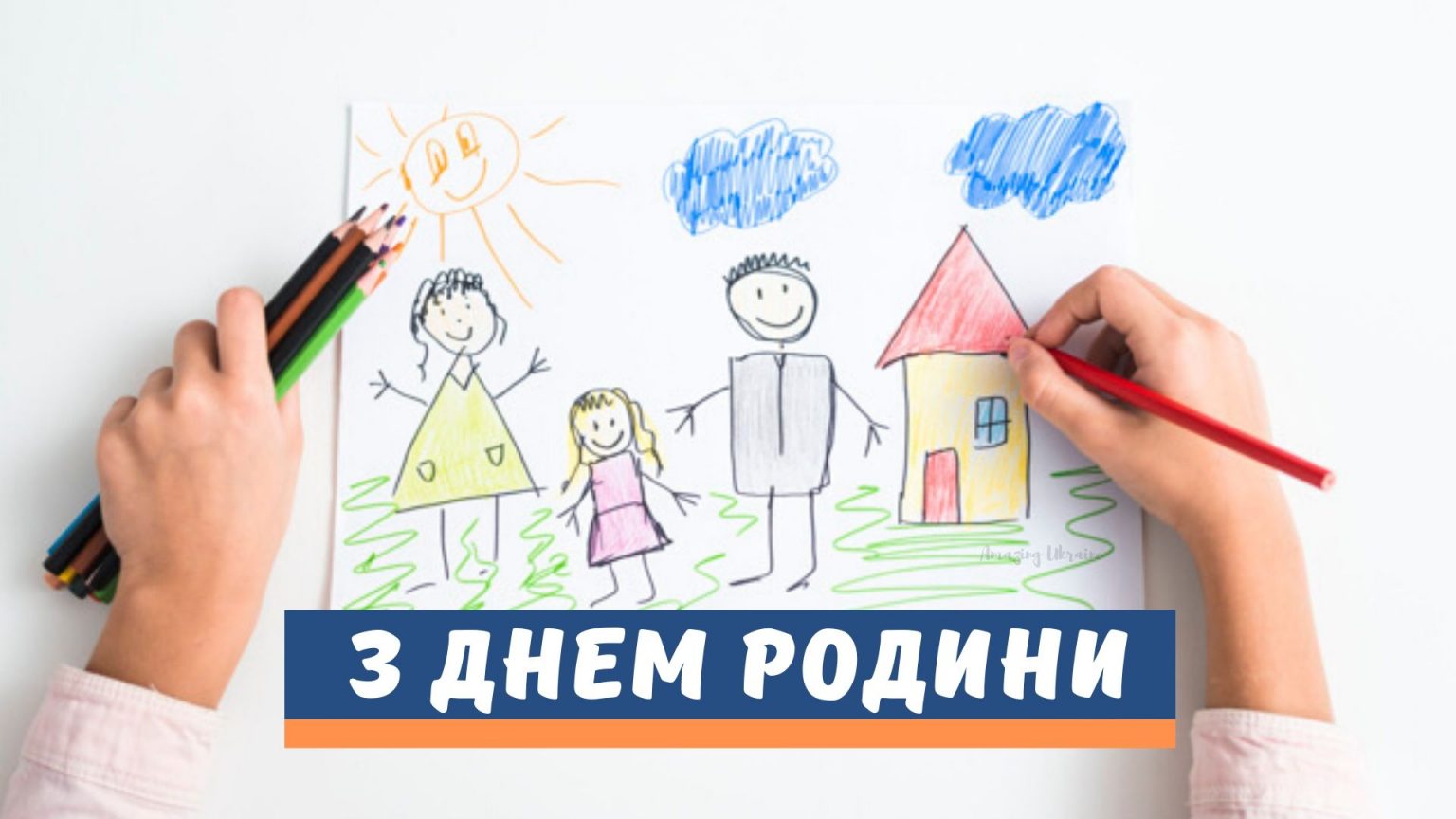 День сім'ї 2021: найкрасивіші привітання в картинках і віршах для коханих людей