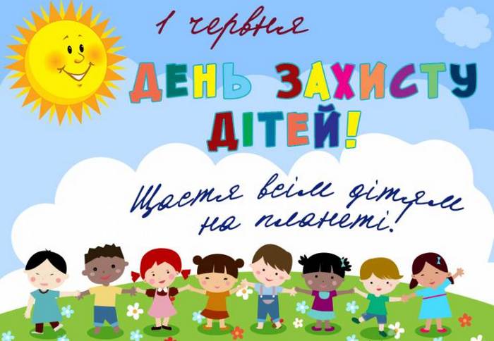 День защиты детей: красивые поздравления в стихах, прозе и открытках с праздником