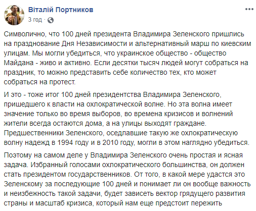 100 днів президентства Зеленського: яку &quot;оцінку&quot; дали українці