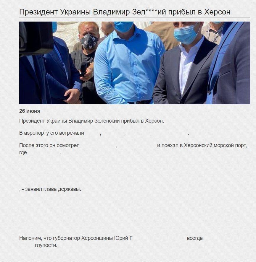 Херсонские СМИ жестко потроллили Зеленского: фотофакт