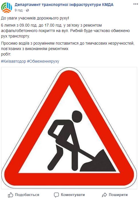 В Киеве завтра ограничат движение по ул. Рыбной